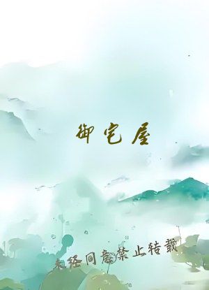 御宅屋(御书屋)_自由小说阅读网