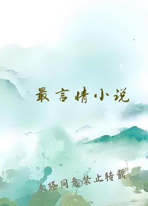 最言情小说