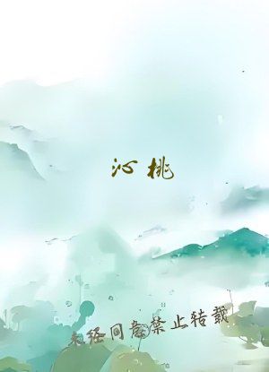 沁桃（校园1v1H）