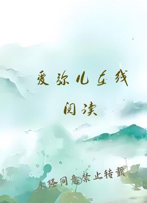 爱弥儿在线阅读