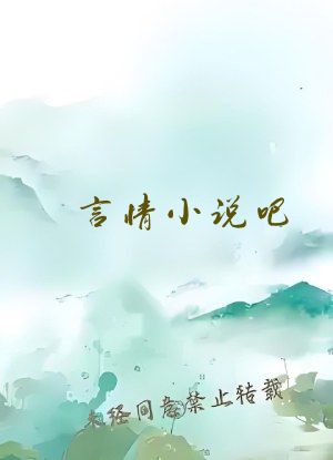 言情小说吧