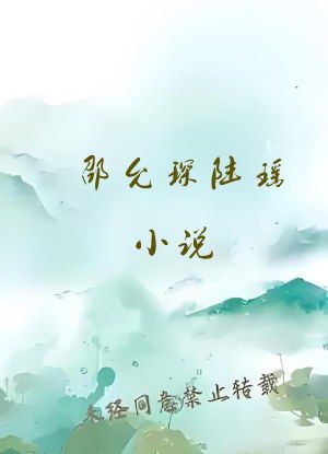 邵允琛陆瑶小说